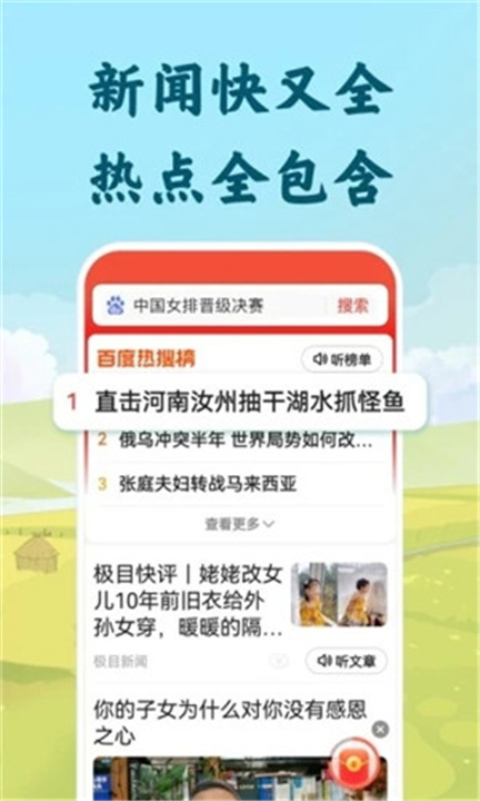 百度新闻大字版截图4