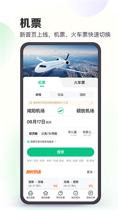 同程旅行APP下载截图2