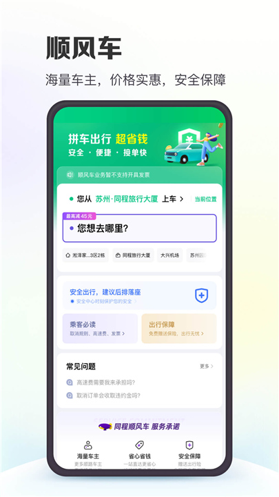 同程旅行APP下载截图3