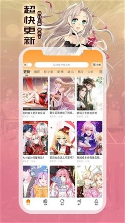 全网漫画免费看截图1