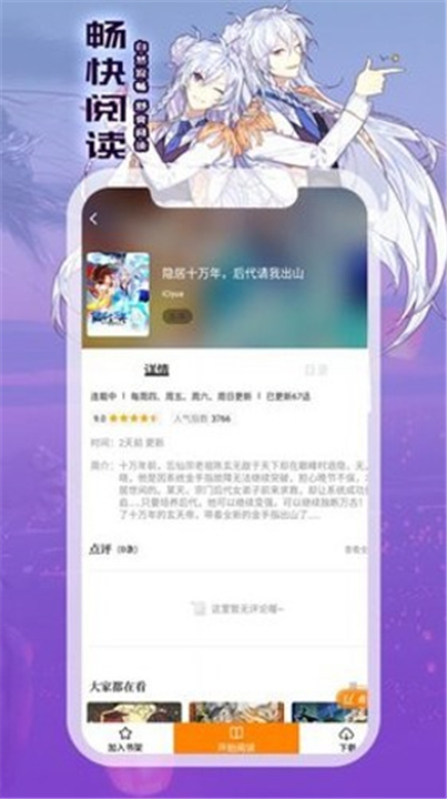 全网漫画免费看截图3