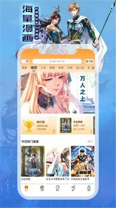 全网漫画免费看截图2