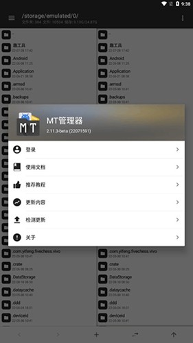 mt管理器app截图1