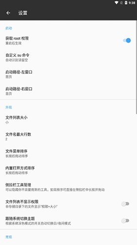 mt管理器app截图2