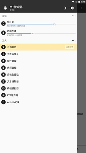 mt管理器app截图4