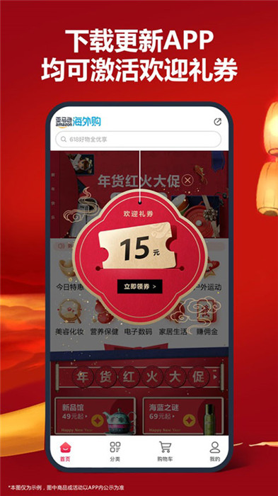 亚马逊中国版app截图2