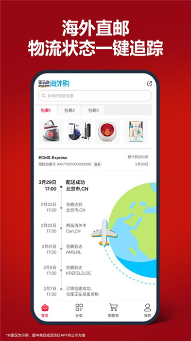 亚马逊中国版app截图5