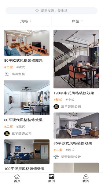 家友趣装修接单app截图2