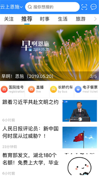 云上恩施app截图1