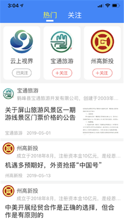 云上恩施app截图4