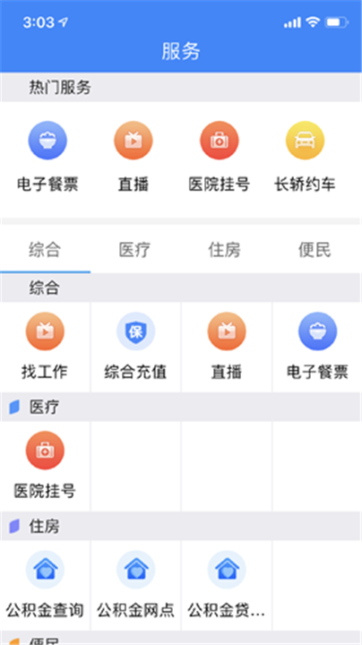 云上恩施app截图5