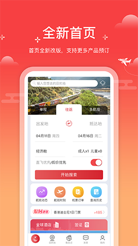 一起飞app安卓版截图1