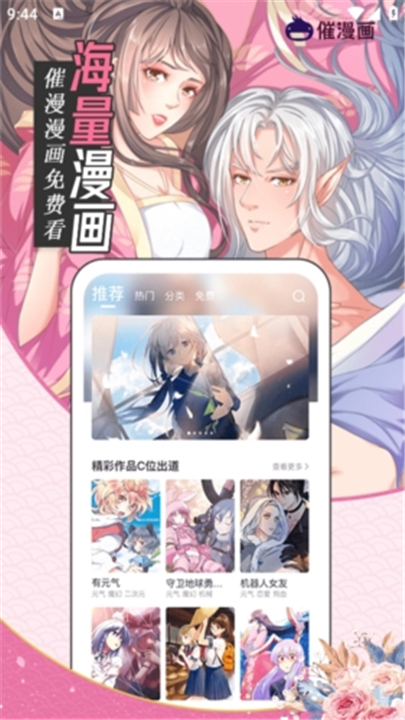 催漫画截图1