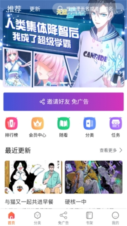 催漫画截图2