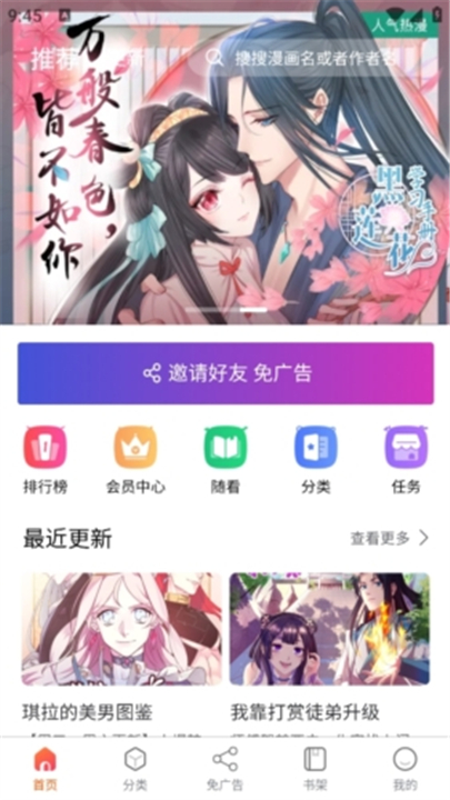 催漫画截图3