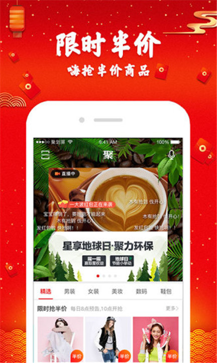 聚划算APP截图3