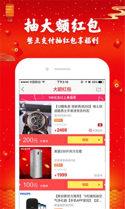 聚划算APP截图2