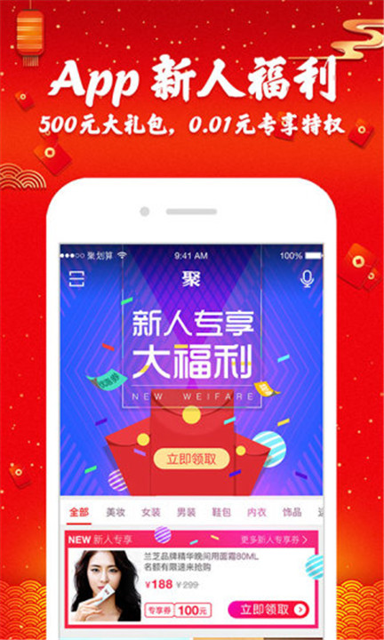 聚划算APP截图4