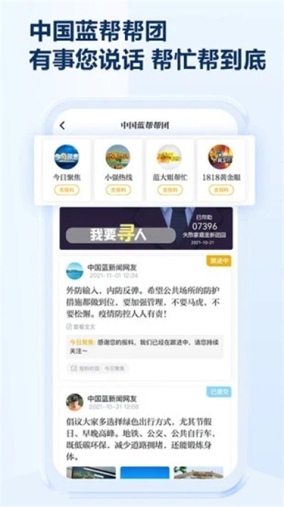 中国蓝新闻APP截图1