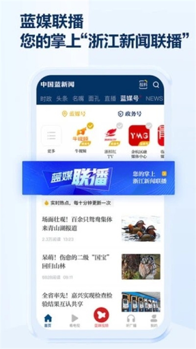 中国蓝新闻APP截图2