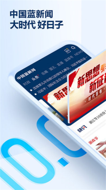 中国蓝新闻APP截图5