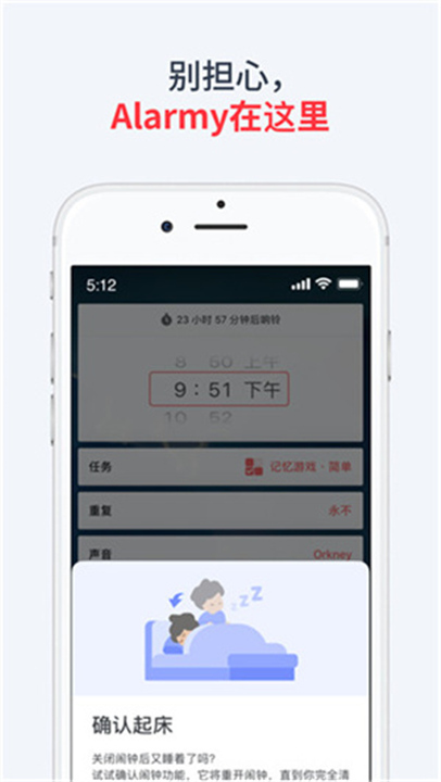 使命闹钟APP下载截图4