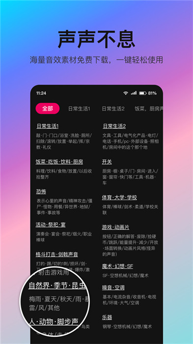 音编美声app截图3