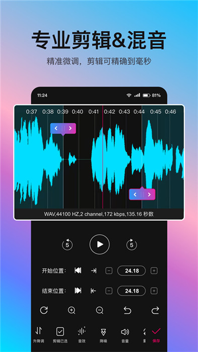 音编美声app截图5