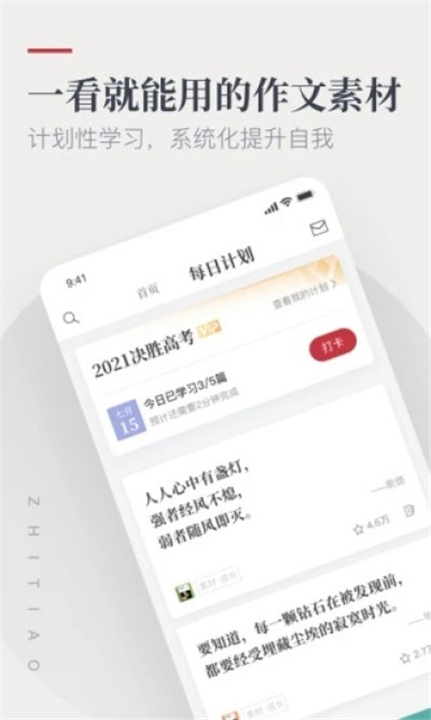 作文纸条下载截图1