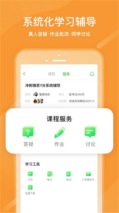 沪江日语APP截图1