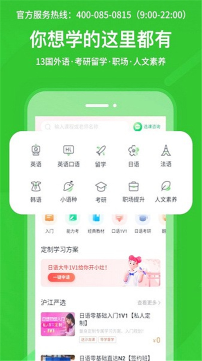 沪江日语APP截图2