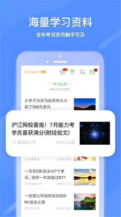 沪江日语APP截图4