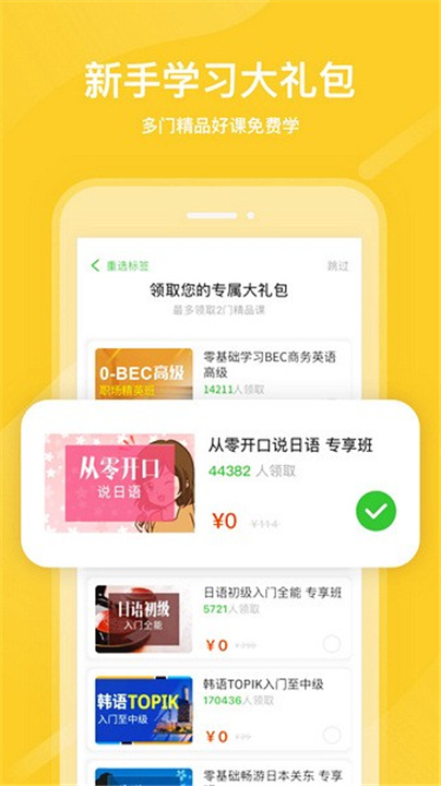 沪江日语APP截图3