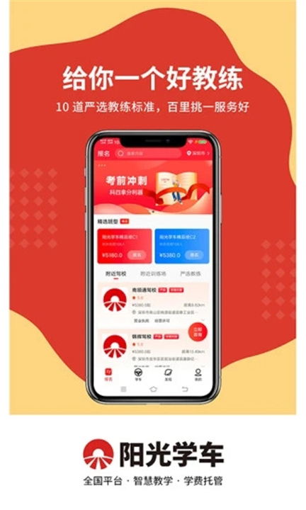 阳光学车APP截图5