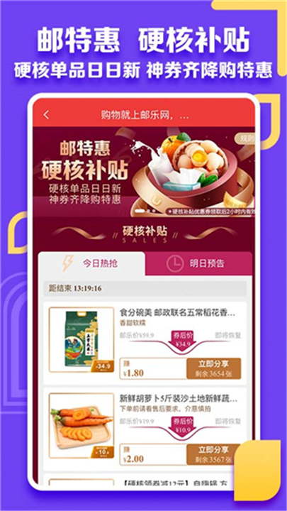 邮乐小店App下载截图1