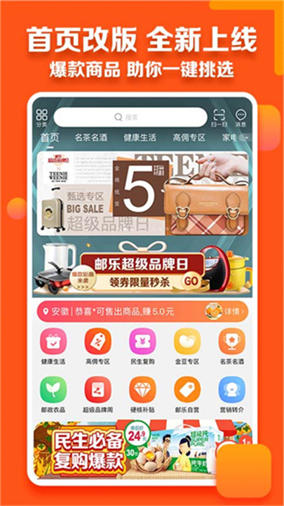 邮乐小店App下载截图3