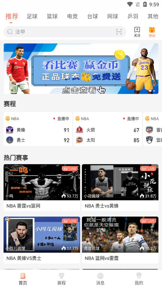 看球直播88体育NBA截图3