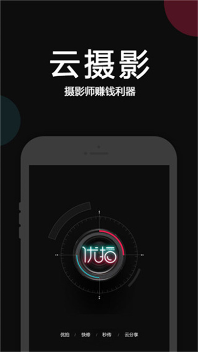 优拍云摄影APP截图1