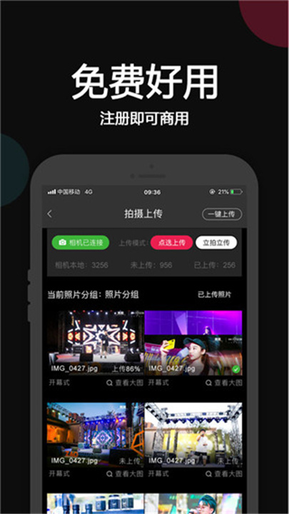 优拍云摄影APP截图4