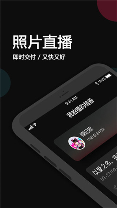 优拍云摄影APP截图3