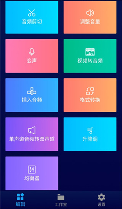 超级音乐编辑器截图1