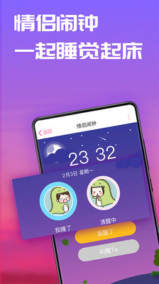 恋爱记app截图2