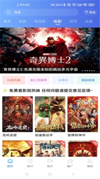 星辰影院APP截图6