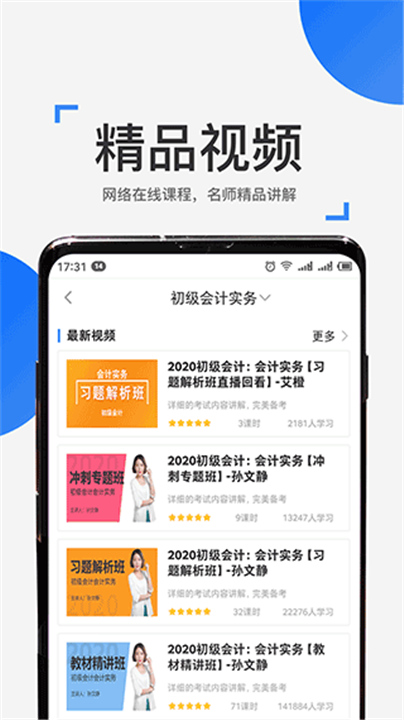 来学宝典App截图4