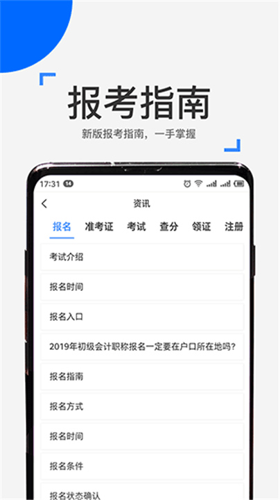 来学宝典App截图3