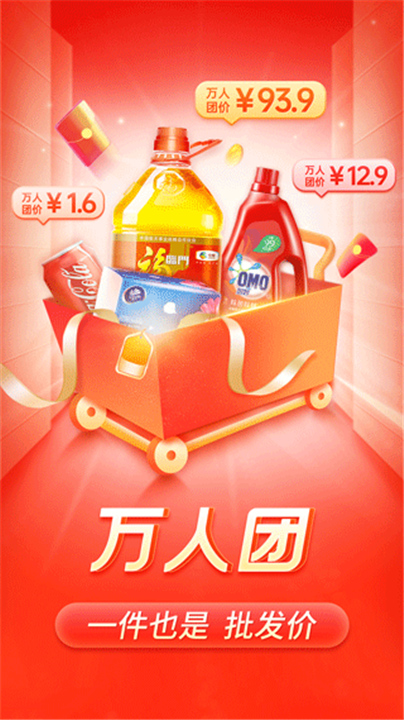 多多买菜APP截图2