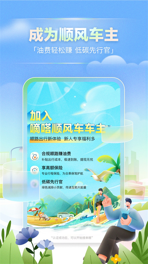 滴答出行顺风车app截图4