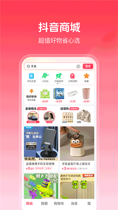 抖音商城版APP下载截图2