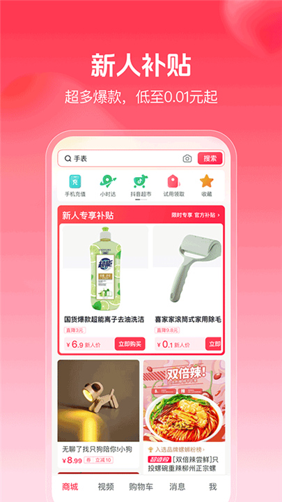 抖音商城版APP下载截图3