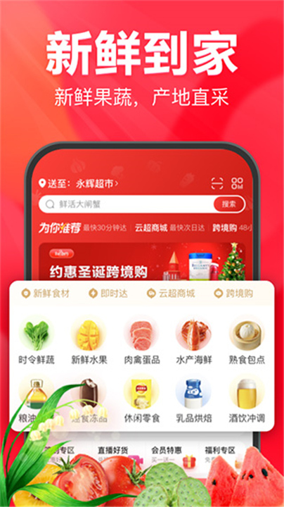 永辉生活超市APP截图1